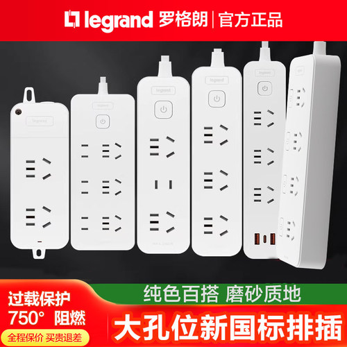 罗格朗家用排插接线板带快充USB