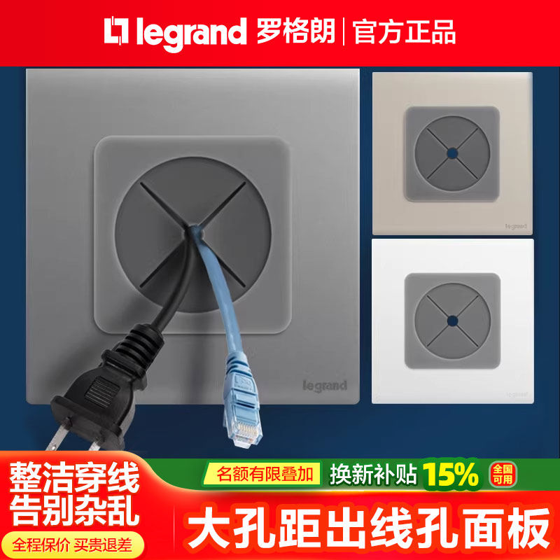 罗格朗出线孔面板开关插座空白面板86型墙面遮挡预留口穿线孔盖板,电子/电工,开关插座套装,淘宝优惠券,粉丝福利购,淘宝优惠卷