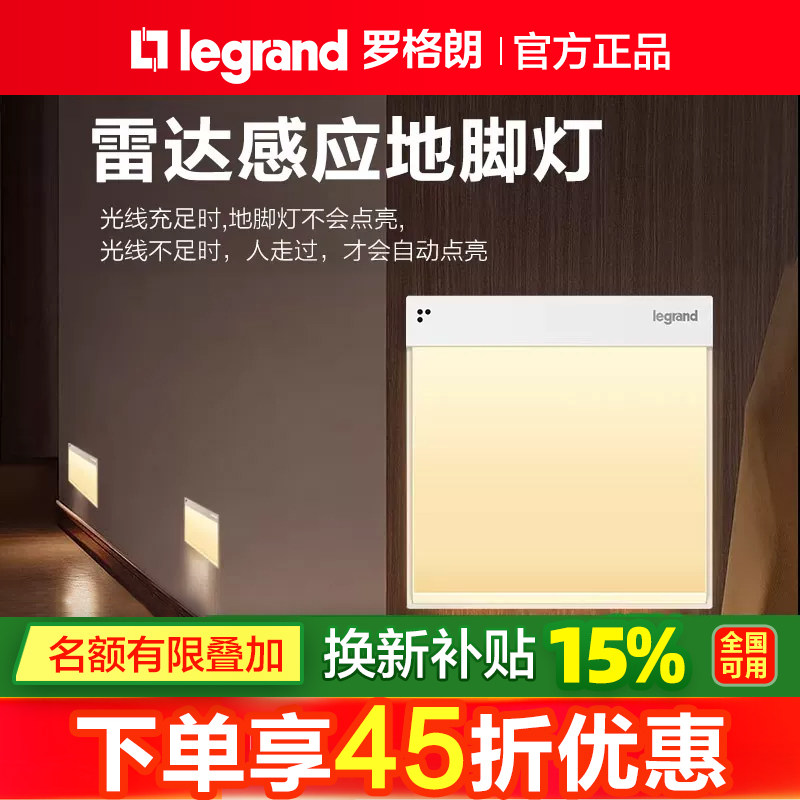 罗格朗led人体感应地脚灯卧室小夜灯嵌入式踏步灯过道走廊照明灯