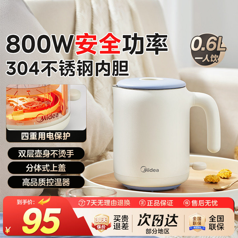 美的电热水壶家用小型便携小容量自动保温宿舍烧水壶煮水壶开水壶