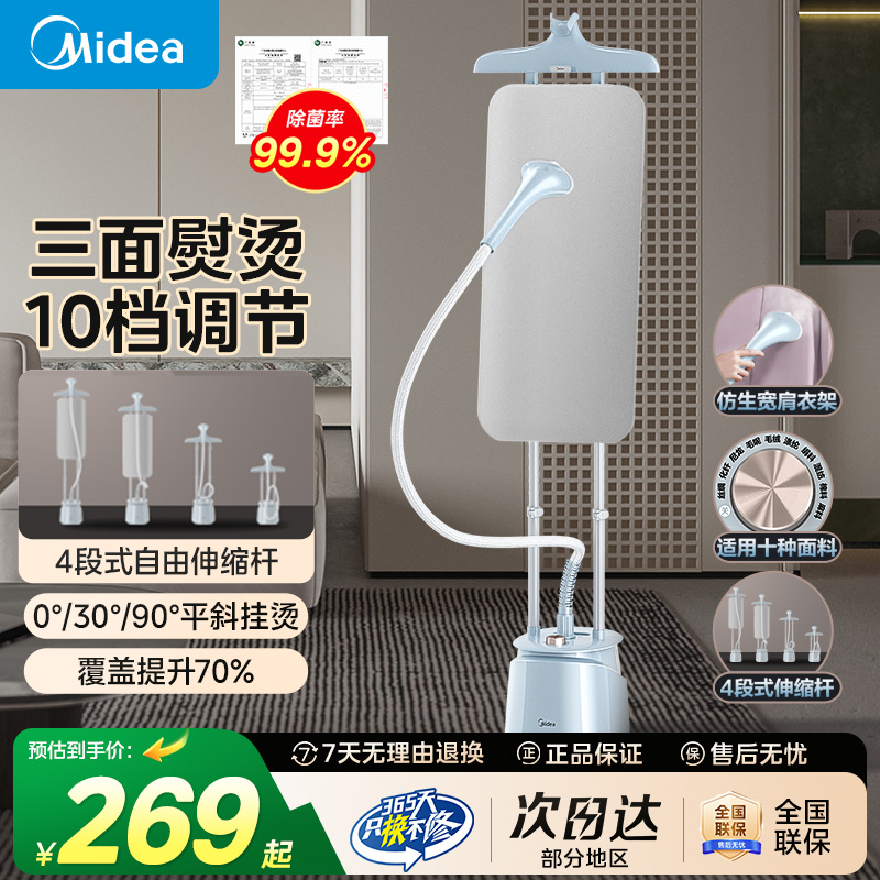 美的挂烫机家用蒸汽挂烫机双杆手持熨烫机AG+抑菌10档精熨YGD25Q1