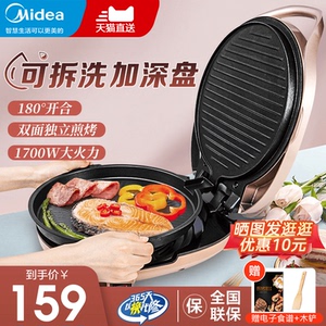 美的电饼铛可拆洗家用双面加热煎烙饼锅多功能加深加大可拆卸深盘