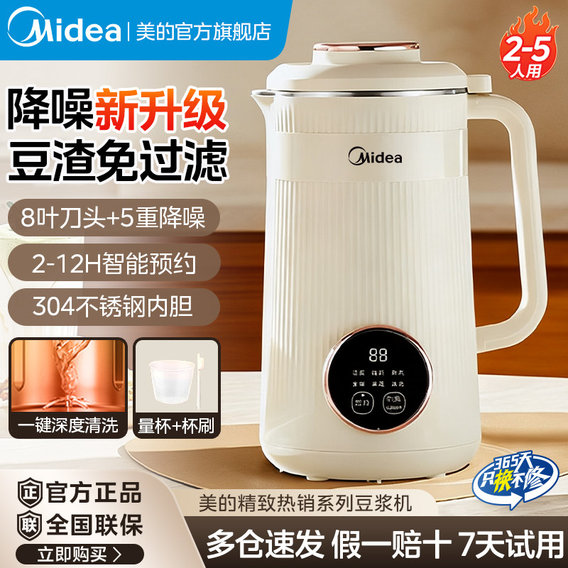 美的豆浆机家用全自动轻音破壁机多功能加热辅食料理小型免过滤