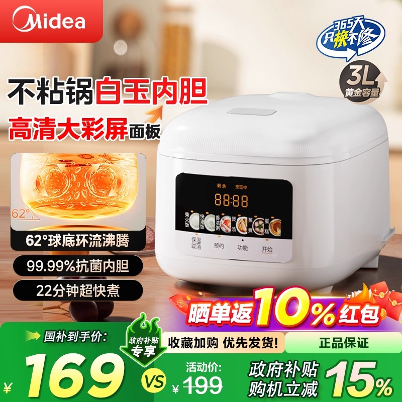 美的电饭煲3升小型智能预约