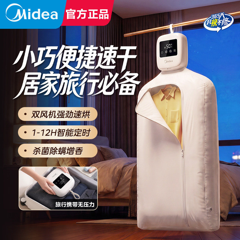 美的烘干机新款出差旅行家用烘内衣衣服迷你便捷小型便携式干衣机