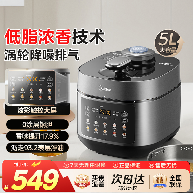 美的低脂浓香不锈钢电压力锅