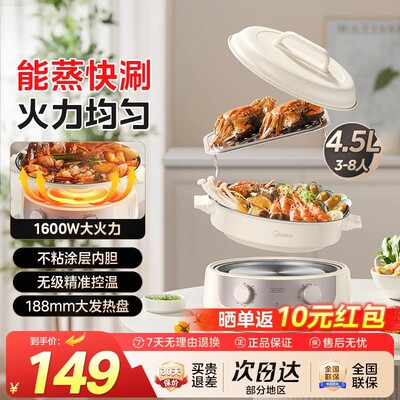 美的分体式多功能电热锅