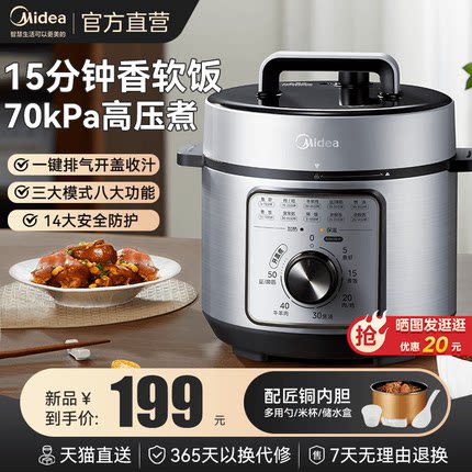 美的电压力锅家用小型4L智能饭煲多功能全自动高压锅官方正品