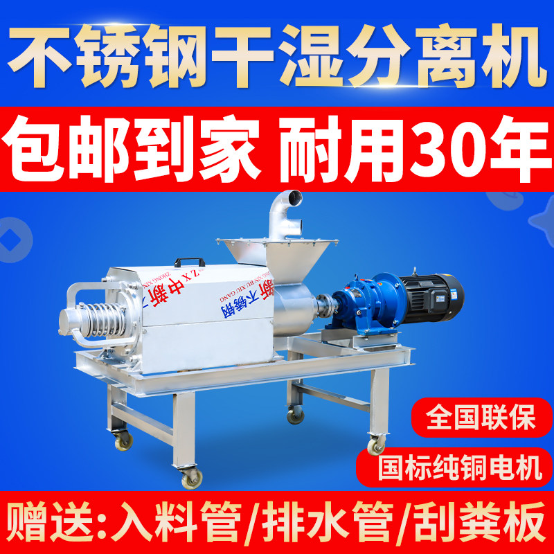 不锈钢干湿分离机猪牛羊鸡鸭粪固液分离机禽畜粪污养殖场环保设备