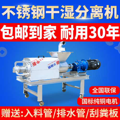 不锈钢干湿分离机猪牛羊鸡鸭粪固液分离机禽畜粪污养殖场环保设备