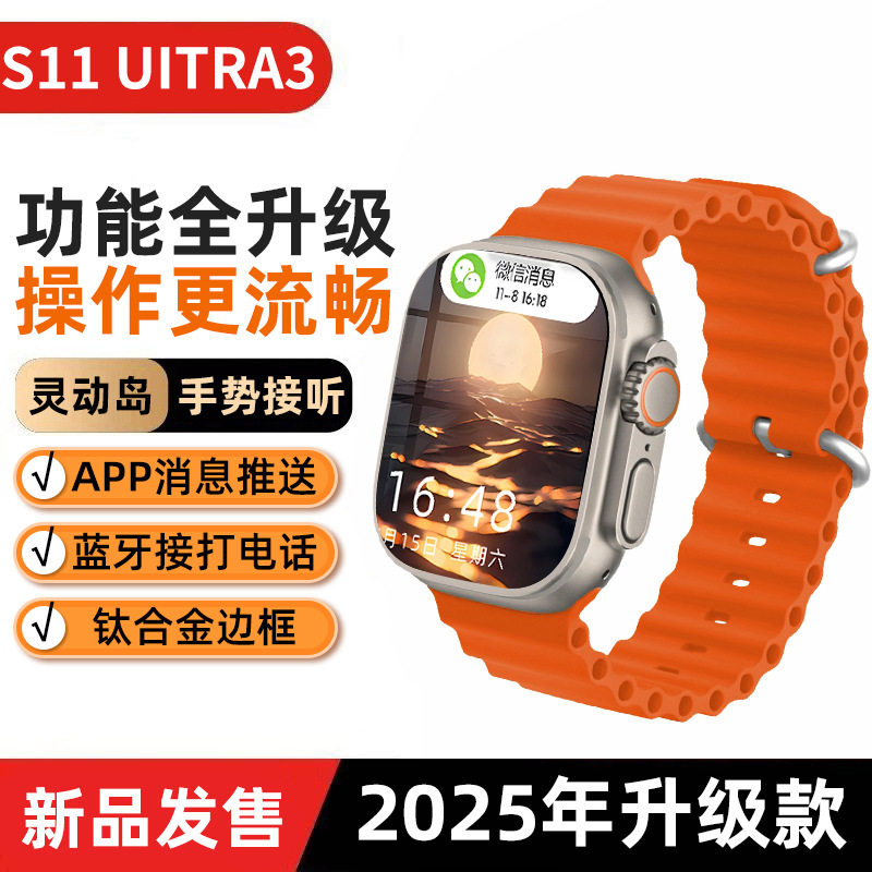 崇戴新款华强北S11智能手表ultra3黑科技多功能灵动岛通话X7
