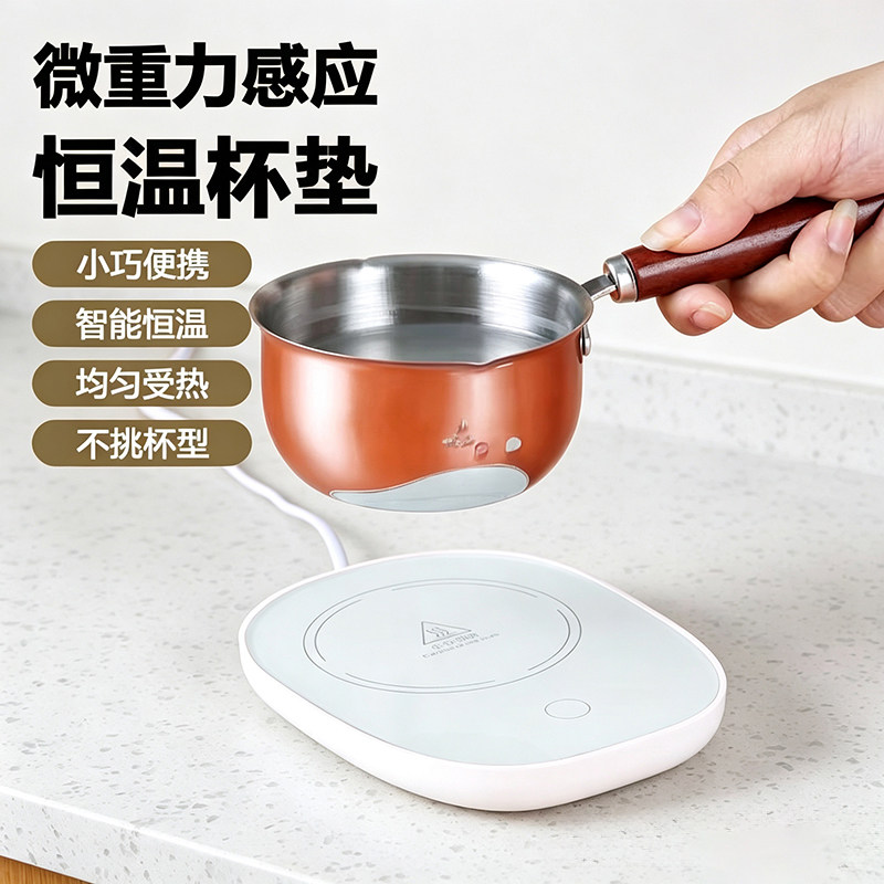办公室家用宿舍自动保温杯垫均匀受热节能恒温杯垫热牛奶神器NB5