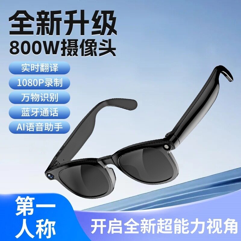 鼎幻ai智能眼镜多功能翻译通话听音乐黑科技拍照录制AI物体识别