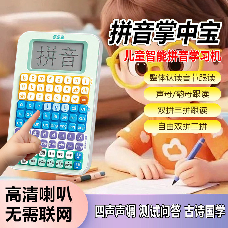 拼音学习机儿童拼读训练早教机