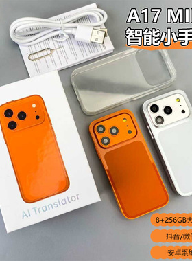 汇茗品迷你智能小手机多功能人脸智能全网通双卡手机小屏17mini