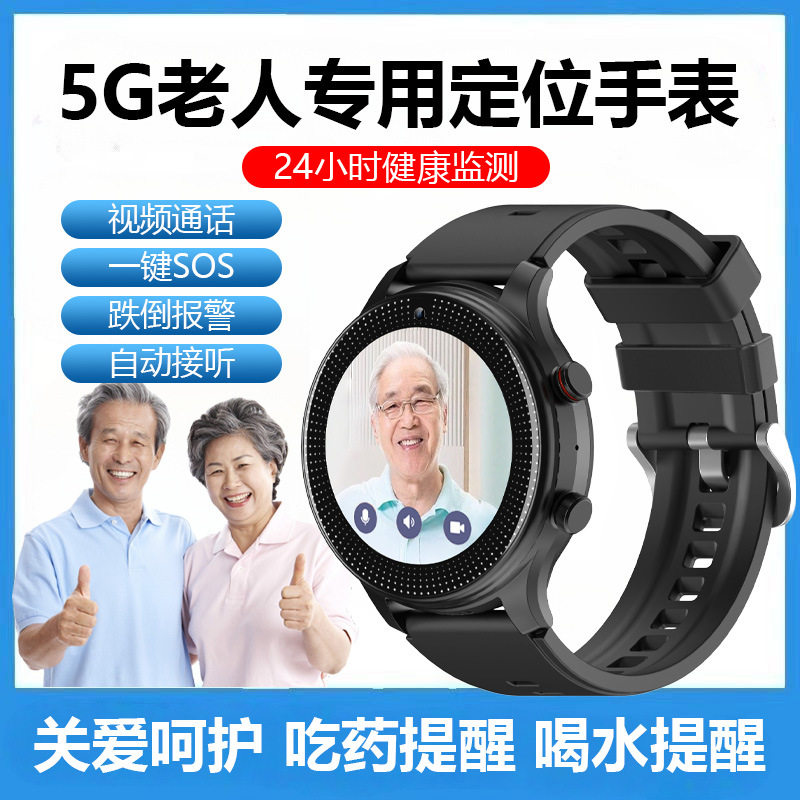 汇茗品【防止走丢】5G老人电话手表定位跌倒报警视频通话手环HY09
