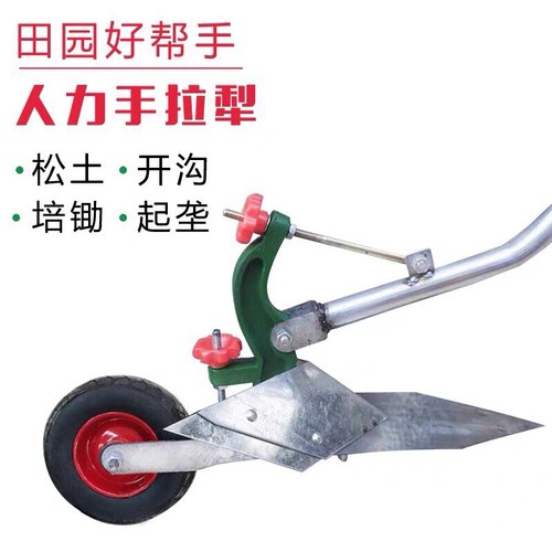手拉单人铧式犁培土翻地微耕机