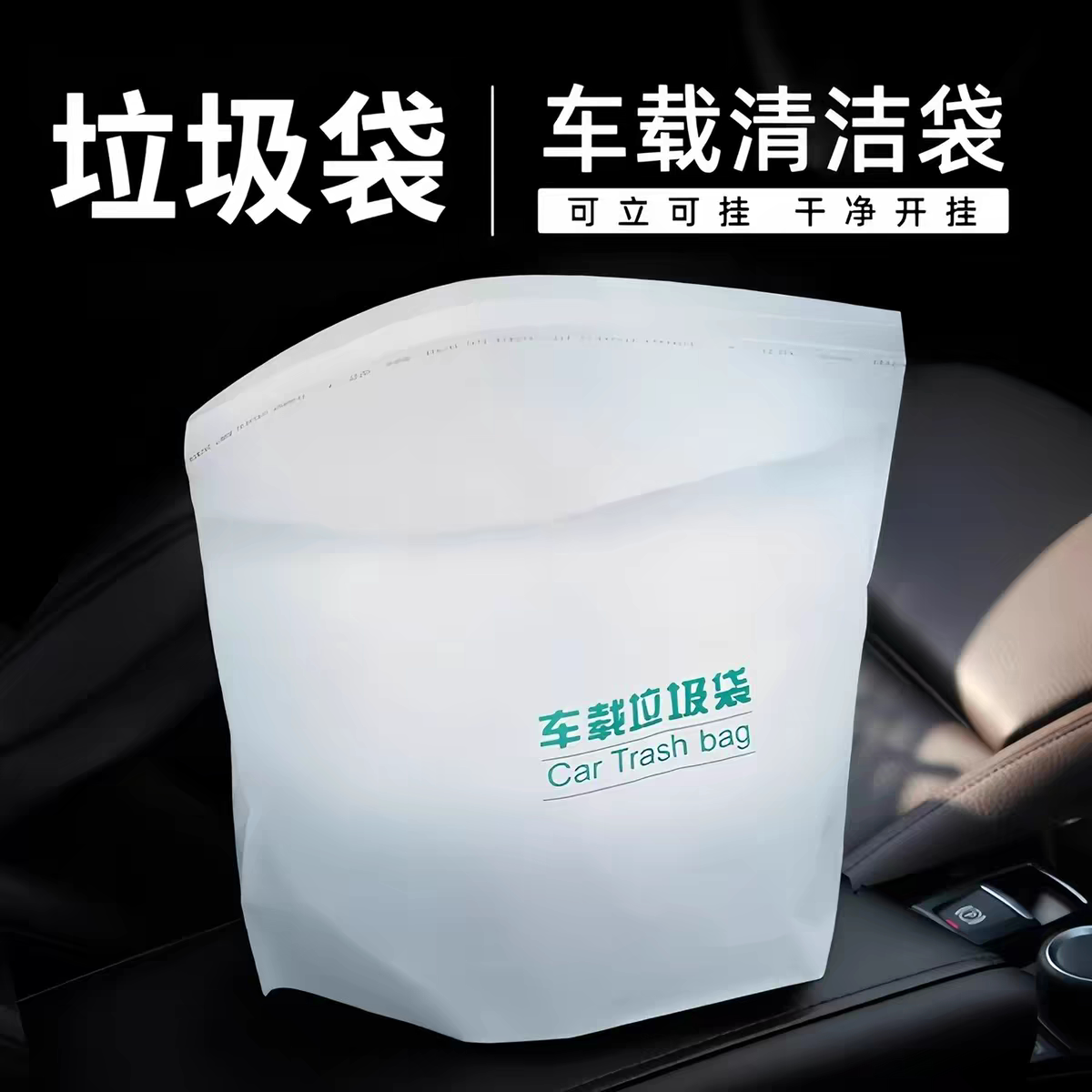 车载垃圾袋粘贴自立式收纳袋车内用桶用品车上好物实用车载垃圾袋