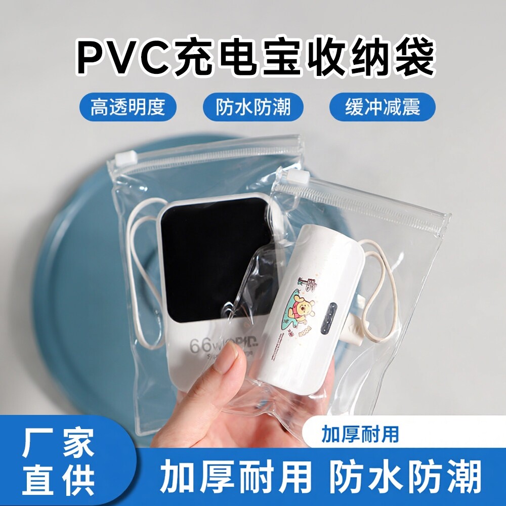 充电宝收纳袋pvc拉链袋玩具文玩项链首饰密封袋透明自封袋夹链袋