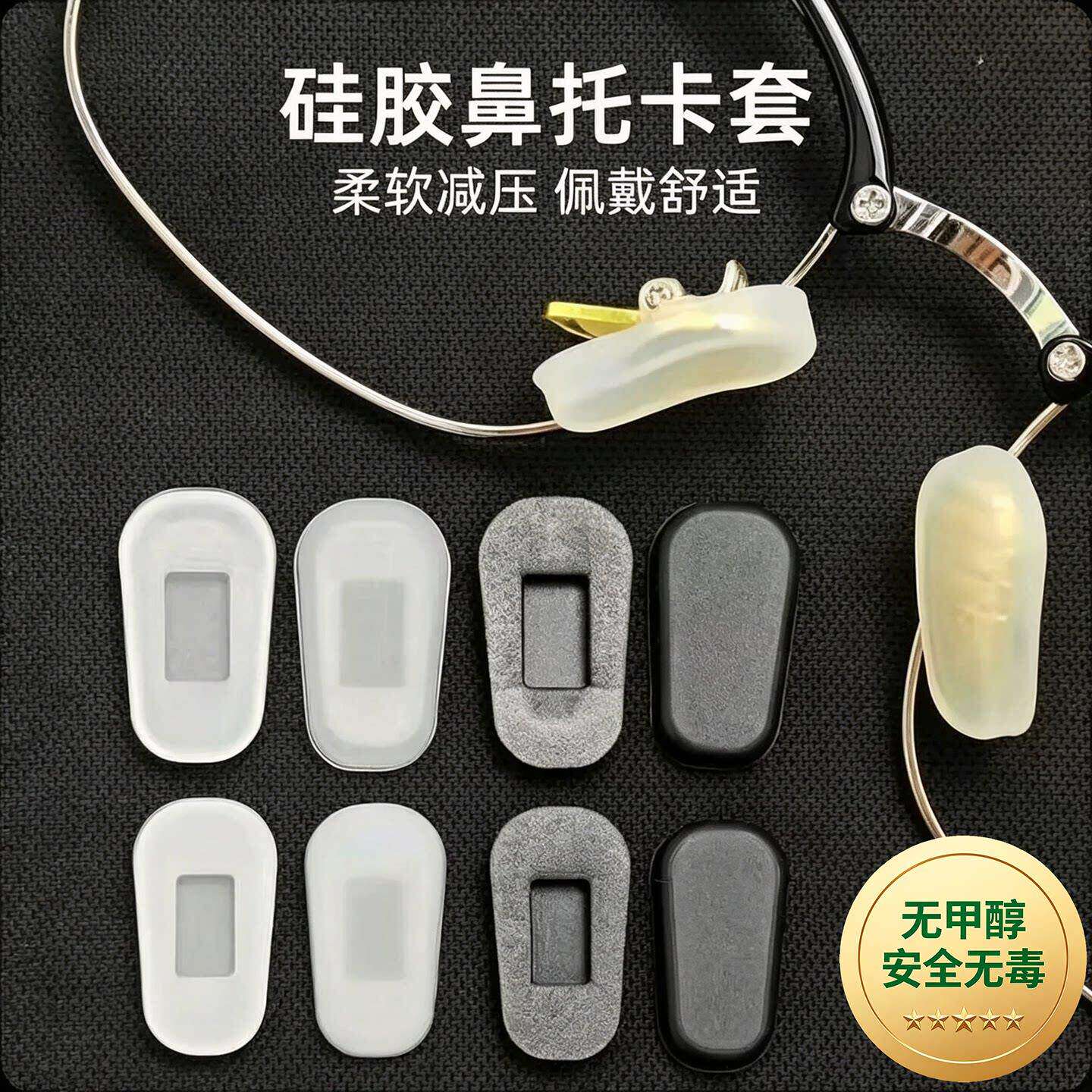 眼镜鼻托硅胶鼻垫配件气囊眼睛鼻子垫防滑镜托防压痕鼻梁拖套入式