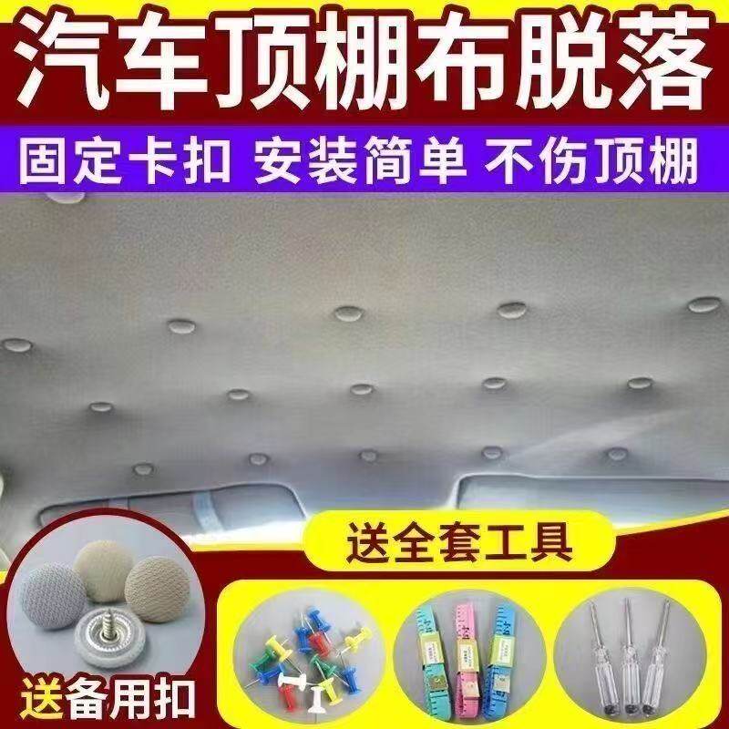 汽车顶棚布脱落修复钉固定卡扣轿车内饰改装翻新扣车顶布图钉工具