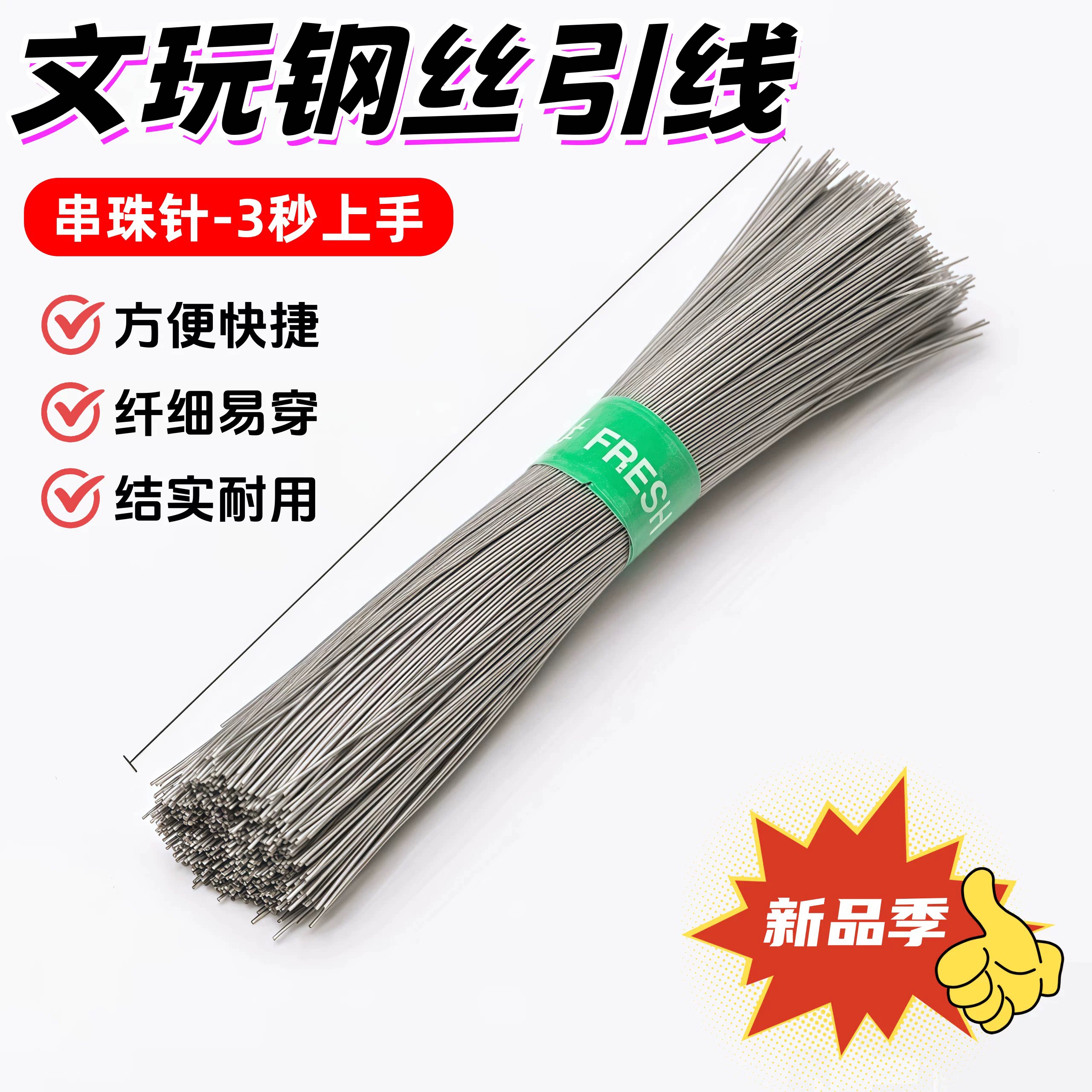 手串弹力线串珠针手工diy穿珠子专用针珍珠水晶 文玩线绳串线工具图片