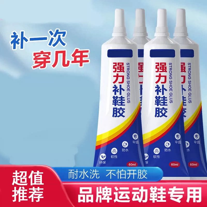居美虹补鞋专用胶水粘鞋子强力软性胶水透明软胶防水补鞋胶水修鞋