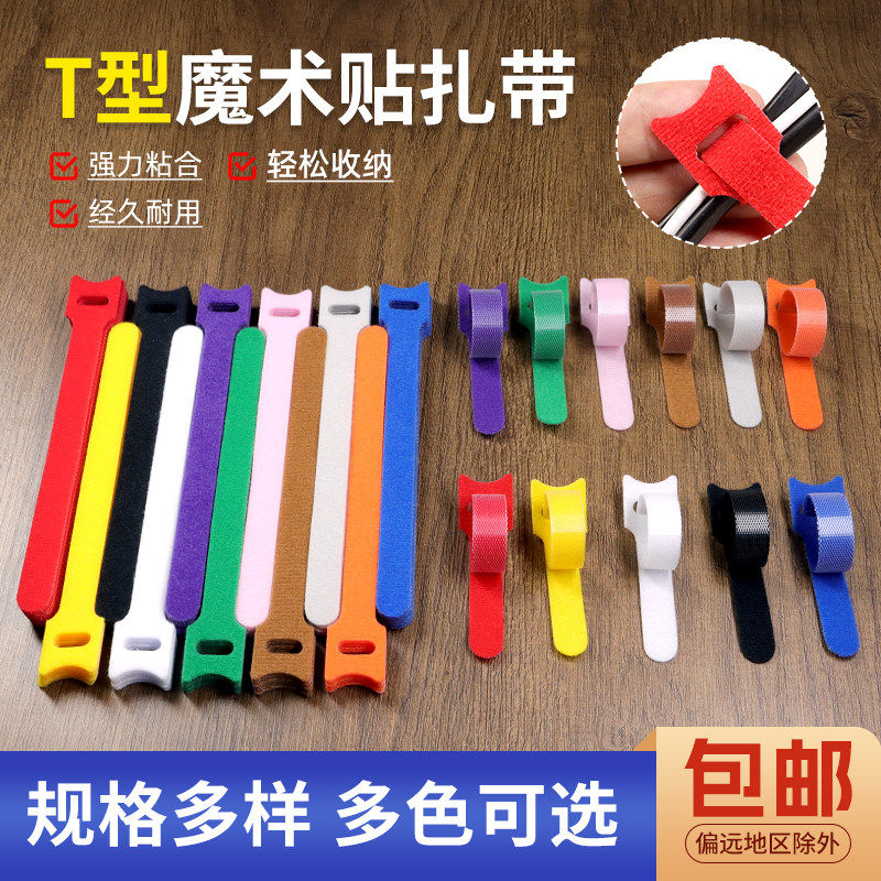 魔术贴扎线带数据线充电线电脑线收纳固定束线器家用理线走线神器
