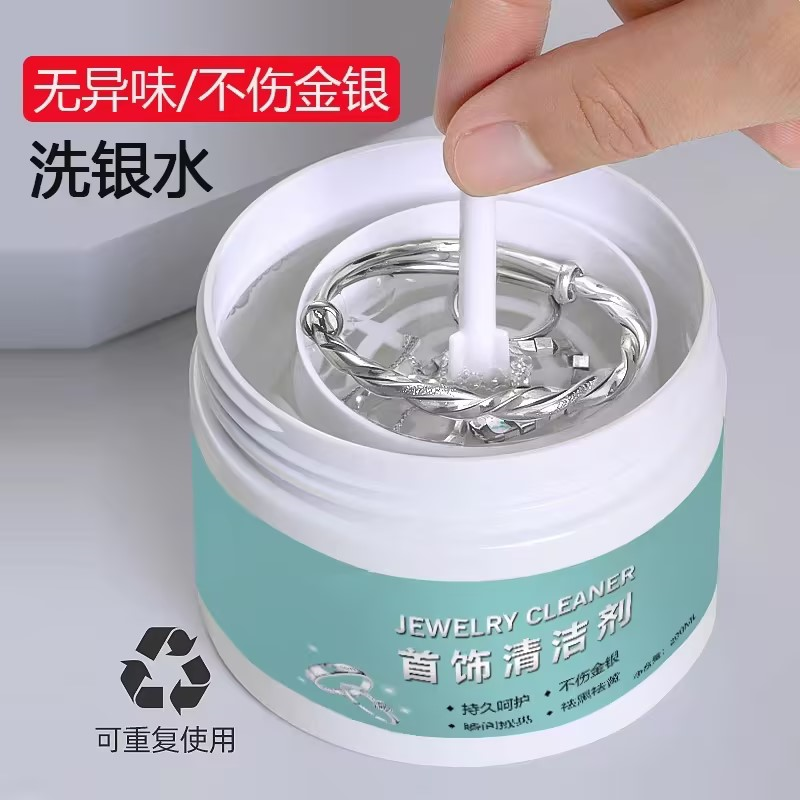 洗银水不伤银首饰清洗剂擦银布金银项链戒指耳钉去氧化专用清洁剂