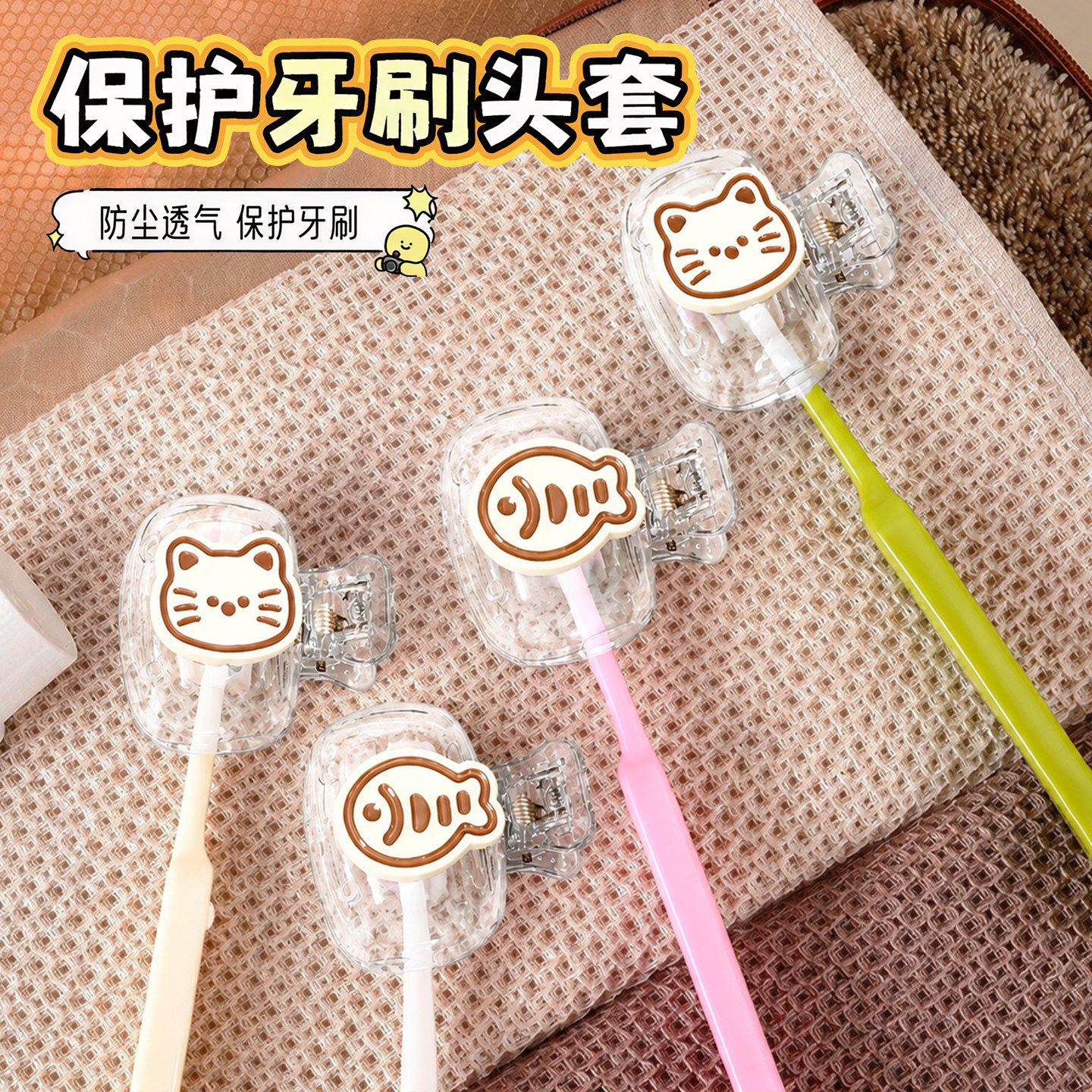 牙刷头保护套保护盖牙刷置物架电动牙刷架收纳牙刷套收纳夹防尘盖