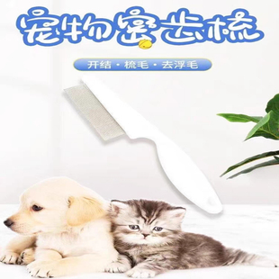 猫咪除跳蚤梳子密齿梳猫狗专用神器去浮毛黑下巴清理梳毛开结顺毛
