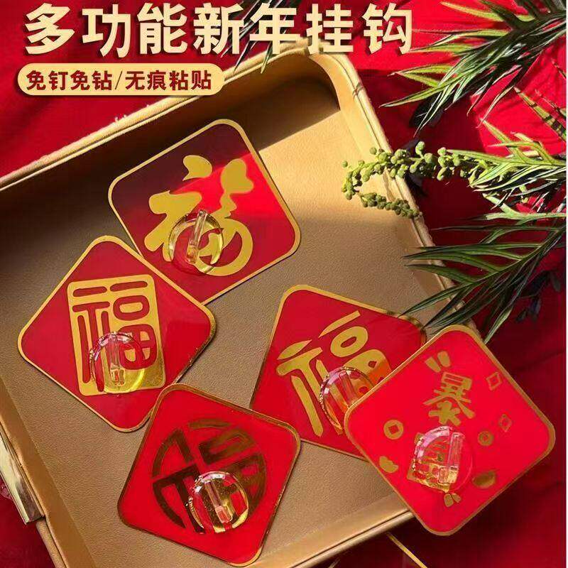 红色福字挂钩强力粘胶喜庆结婚中国结灯笼新年挂钩免打孔承重粘钩