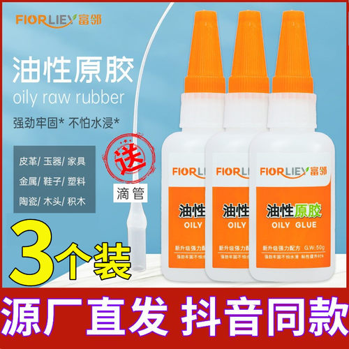 富邻牌防水油性强力胶水万胶粘鞋塑料陶瓷金属通用剂胶新星广发能
