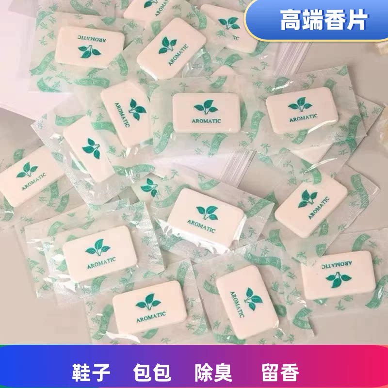 4D香片鞋柜衣柜除味香包皮革去异味香包持久留香固体香薰香氛防潮