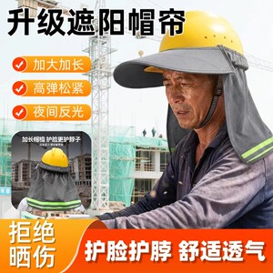 加宽加大安全帽遮阳帽檐沿工地施工太阳防晒套帽子遮脸透气男夏季