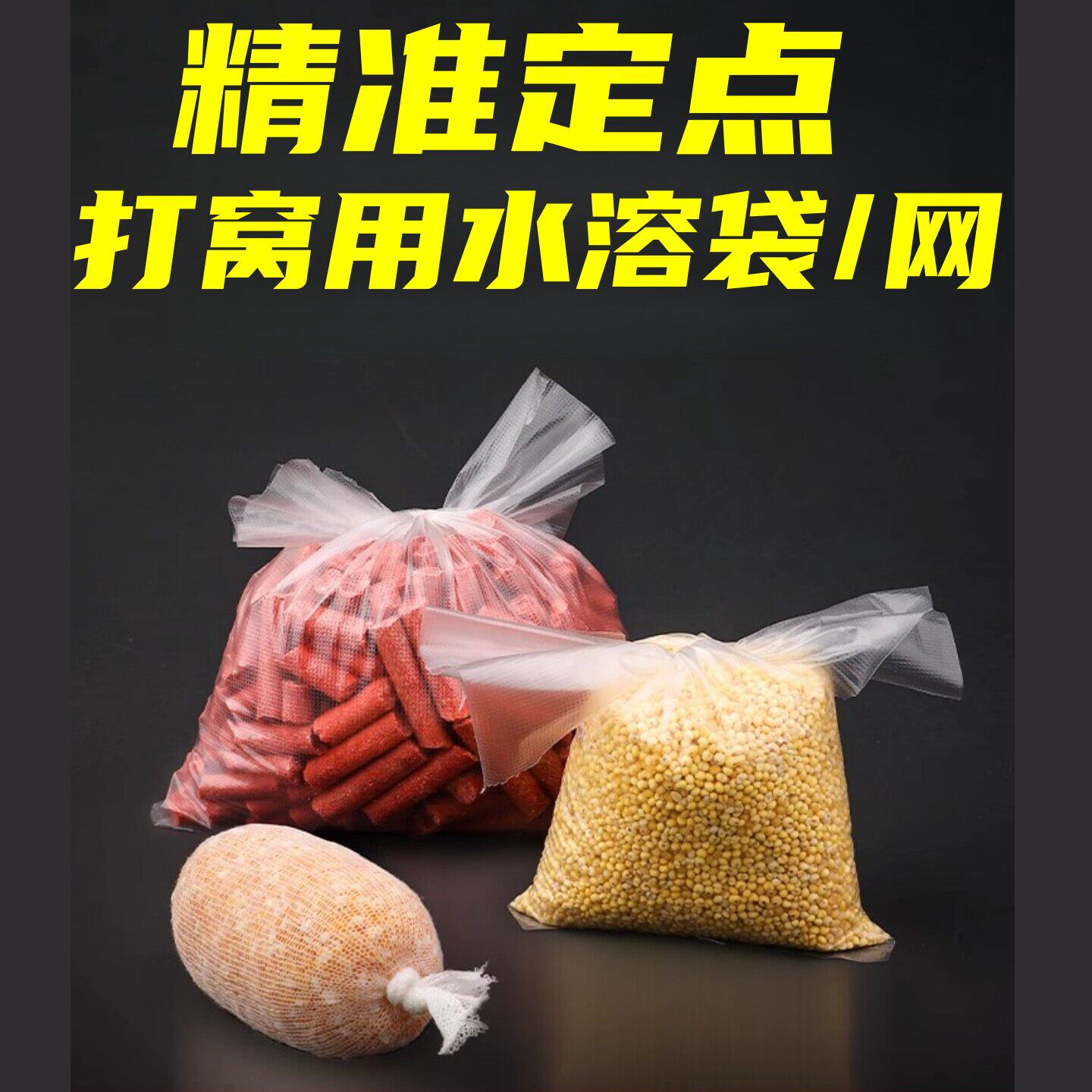 钓鱼水溶袋打窝袋水溶网远投野钓打窝器定点打窝器沉底网袋神器