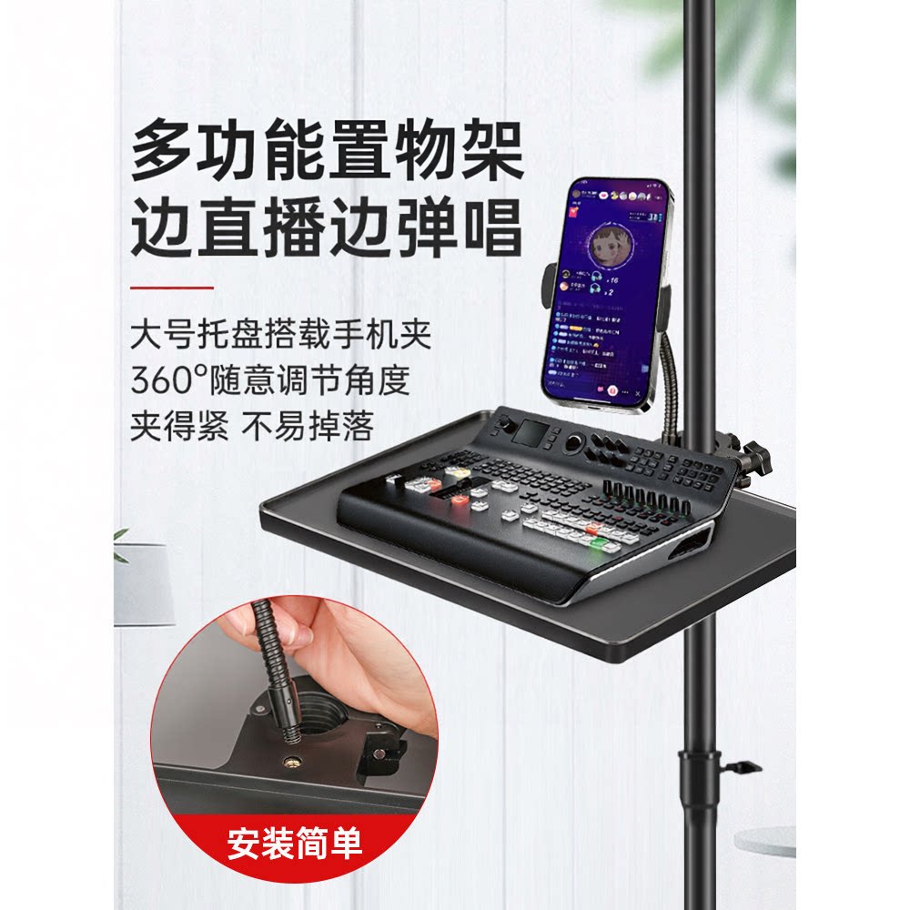 声卡托盘金属托盘大号置物架三脚架加长话筒杆麦克风弹唱支架通用