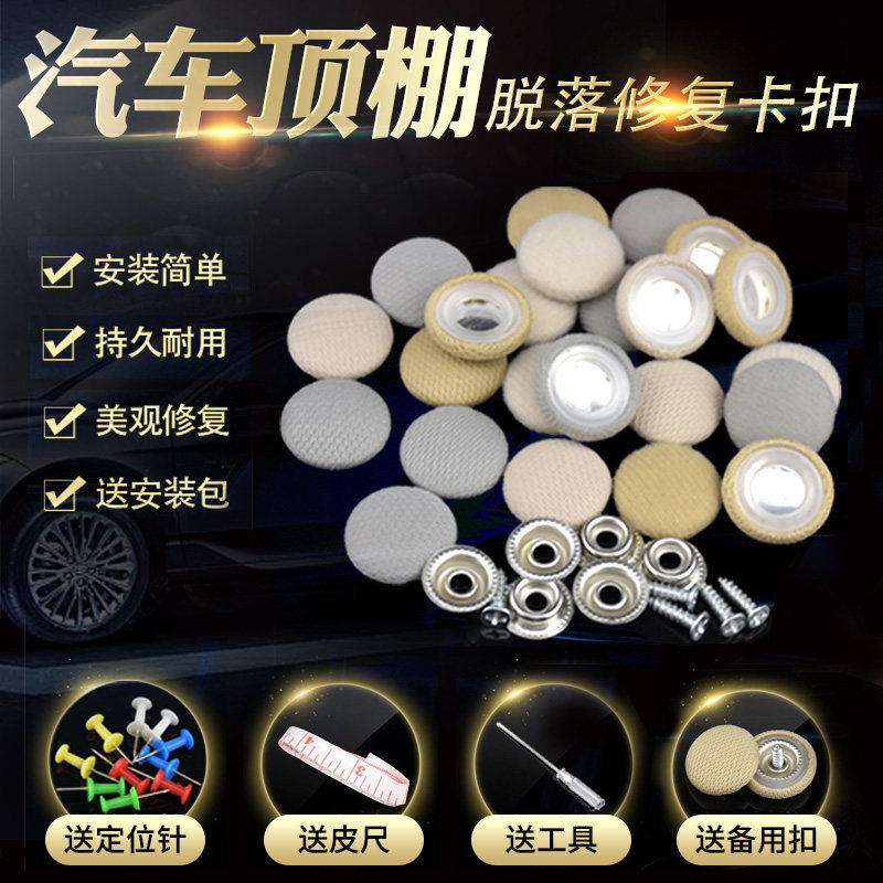 汽车顶棚内饰卡扣固定绒布修复图钉皮扣车用钉扣篷布车子胶扣卡子