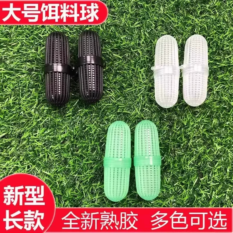 黄鳝笼新料饵料球加长专用打窝诱饵盒夜光球长款诱鱼虾网地网渔笼