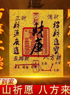 财库手机贴纸开库五路财神聚财高考金榜题名金箔贴纸纳财黄金贴纸