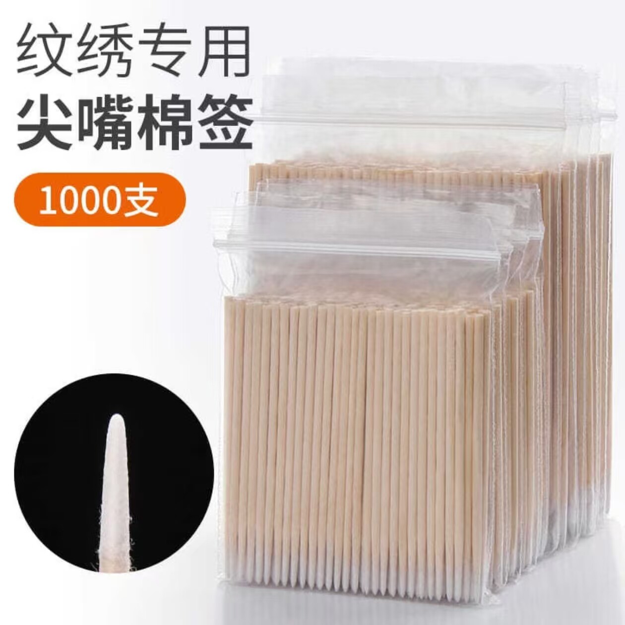 美容院专用纹绣用品尖嘴小尖头棉签画眉毛眼线一次性纹眉牙签棉棒
