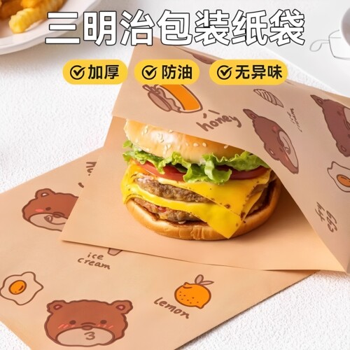 防油手抓饼三明治汉堡打包纸