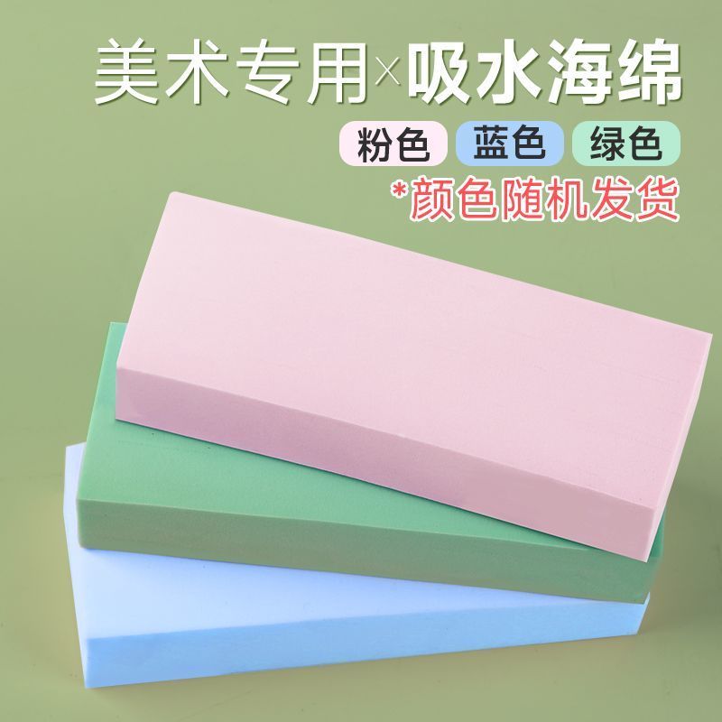 美术吸水海绵块画笔清洗