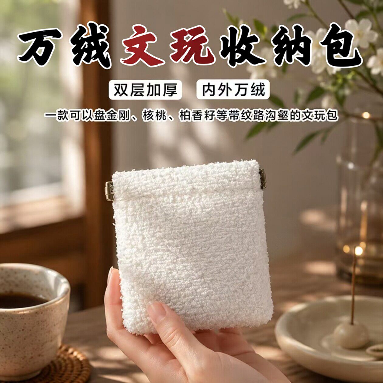 高档万绒文玩绒布袋首饰饰品福袋锦囊化妆品小布袋文玩珠宝收纳