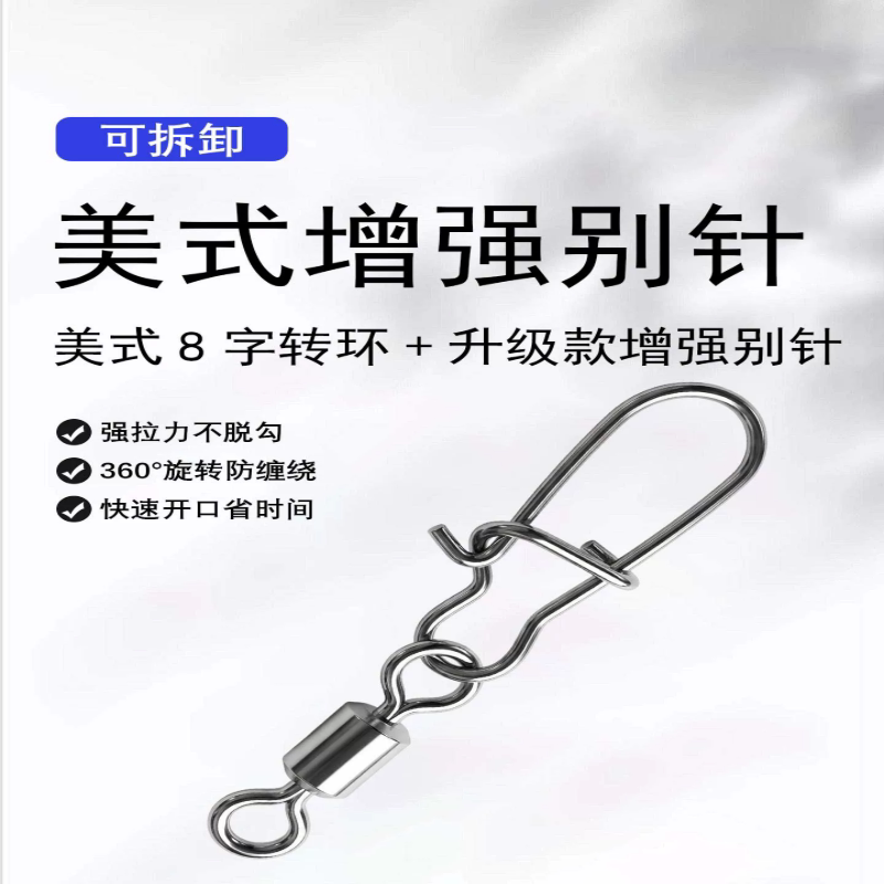 强拉力强旋转增强别针