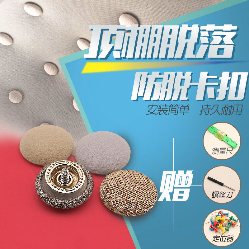 汽车顶棚布脱落修复卡扣