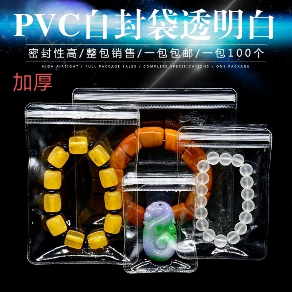 文玩袋密封袋加厚高档首饰收纳玉器珠宝自封袋pvc核桃佛珠袋玉石