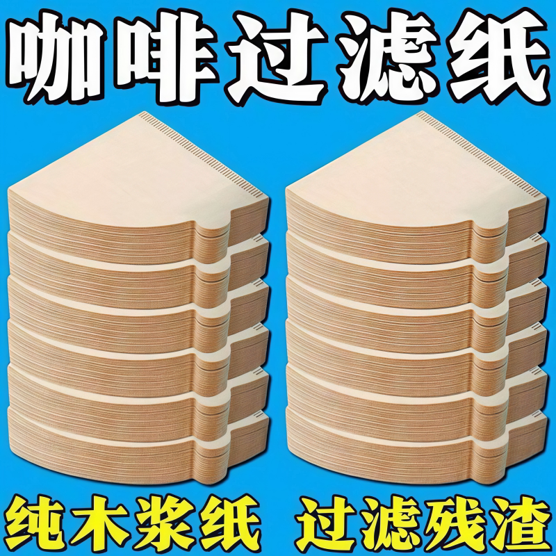 咖啡过滤纸滤纸手冲V60进口100张可一次性滤杯萃取器具食品级滤纸