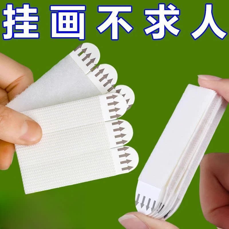 强力免打孔无痕胶魔术贴