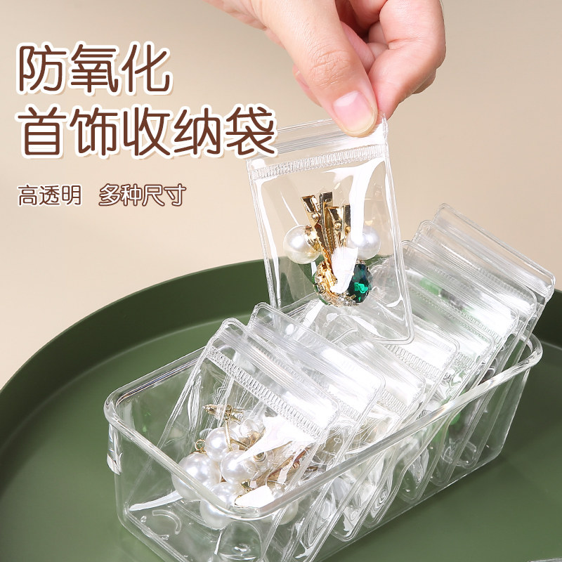 首饰收纳袋密封袋抗防氧化加厚PVC自封饰品文玩收纳包手串福袋套